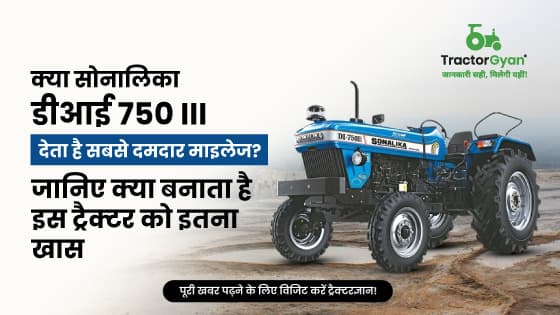 सोनालीका डीआई 750 III सिकंदर : 4 इंजन सिलेंडर के साथ देता है दमदार माइलेज image