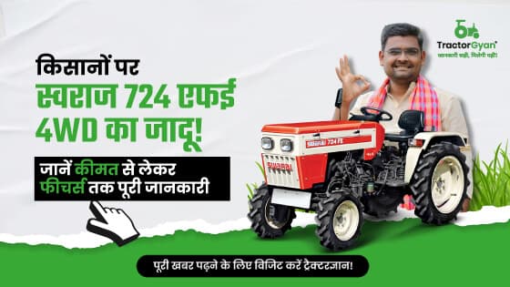 स्वराज 724 एफई 4WD: 25 HP श्रेणी में सर्वश्रेष्ठ माइलेज देने वाला ट्रैक्टर स्वराज 724 एफई 4WD: 25 HP श्रेणी में सर्वश्रेष्ठ माइलेज देने वाला ट्रैक्टर image