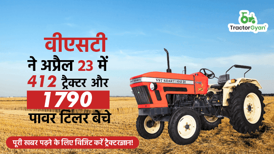 वीएसटी ने अप्रैल'23 में 412 ट्रैक्टर और 1790 पावर टिलर बेचे image