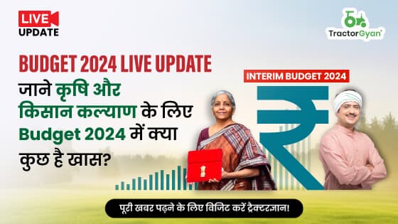 Interim Budget 2024 Live Update: जाने कृषि और किसान कल्याण के लिए Budget 2024 में क्या कुछ है खास? Interim Budget 2024 Live Update: जाने कृषि और किसान कल्याण के लिए Budget 2024 में क्या कुछ है खास? image