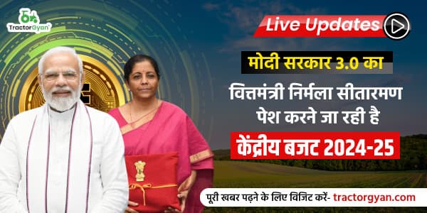 Live Update: मोदी सरकार 3.0 का वित्तमंत्री निर्मला सीतारमण पेश करने जा रही है, केंद्रीय बजट 2024–25 image