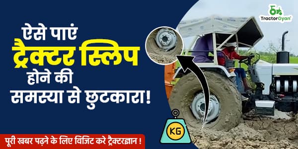 ट्रैक्टर स्लिपिंग रोकने के लिए जाने ट्रैक्टर के पीछे वज़न बढ़ाने के स्मार्ट उपाय! image