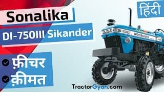 Sonalika 750III Sikander Tractor Price, Full Feature, Specification, Warranty, Review in India image