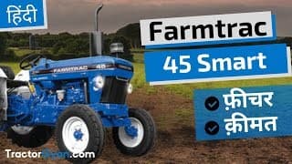Farmtrac 45 Smart Tractor Price, Full Feature, Review in India