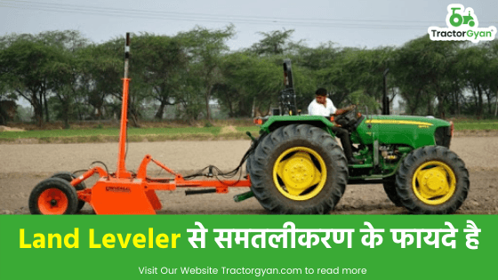 Land Leveler से समतलीकरण के फायदे है? Land Leveler से समतलीकरण के फायदे है? image
