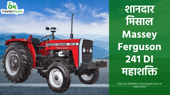 Massey Ferguson 241 DI महाशक्ति एक शानदार Tractor