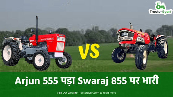 Mahindra Arjun 555 Di पड़ा Swaraj 855 Fe Tractor पर भारी Mahindra Arjun 555 Di पड़ा Swaraj 855 Fe Tractor पर भारी image