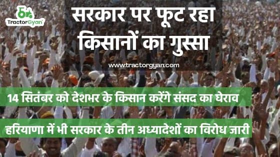 सरकार पर फूटा किसानों का गुस्सा। image