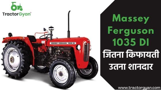 Massey Ferguson 1035 DI : जितना किफायती उतना शानदार। Massey Ferguson 1035 DI : जितना किफायती उतना शानदार। image