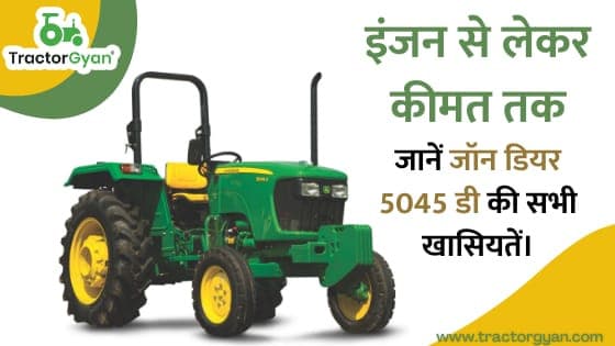 इंजन से लेकर कीमत तक, जानें जॉन डियर 5045 डी की सभी खासियतें। इंजन से लेकर कीमत तक, जानें जॉन डियर 5045 डी की सभी खासियतें। image