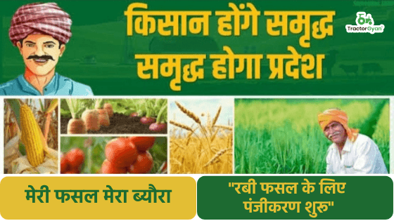 "रबी फसल के लिए पंजीकरण शुरू" image