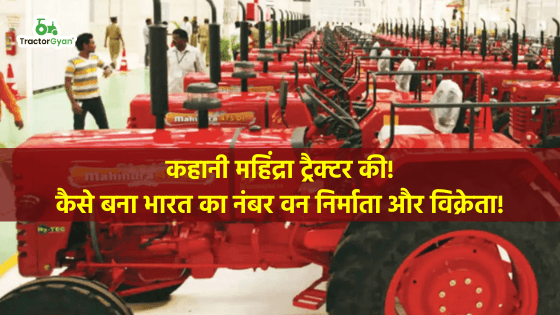 कहानी महिंद्रा ट्रैक्टर की! कहानी महिंद्रा ट्रैक्टर की! image