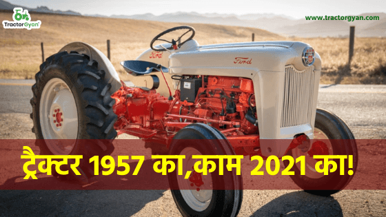 ट्रैक्टर 1957 का,काम 2021 का! image