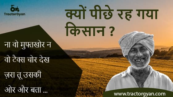 क्यों पीछे रह गया रे किसान - 1 image