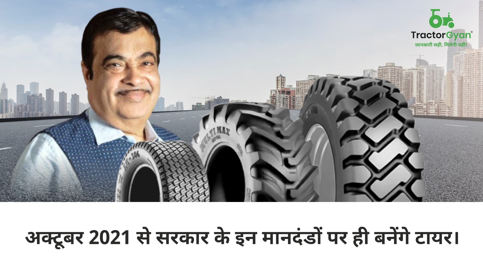 अक्टूबर 2021 से सरकार के इन मानदंडों पर ही बनेंगे टायर। अक्टूबर 2021 से सरकार के इन मानदंडों पर ही बनेंगे टायर। image
