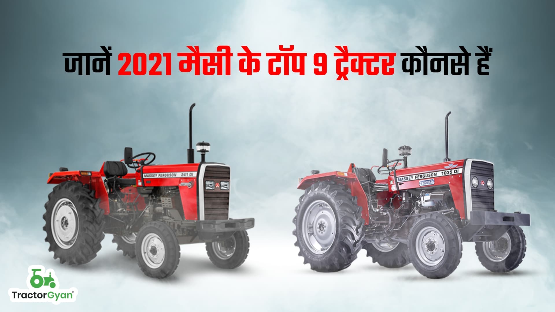 जानें 2023 मैसी के टॉप 9 ट्रैक्टर कौनसे हैं image