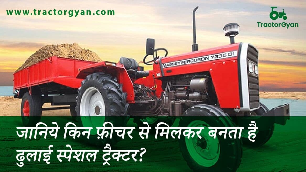 जानिये किन फ़ीचर से मिलकर बनता है ढुलाई स्पेशल ट्रैक्टर? जानिये किन फ़ीचर से मिलकर बनता है ढुलाई स्पेशल ट्रैक्टर? image