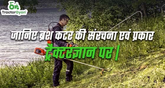 Design and types of Brush cutters in India | Tractorgyan image