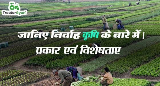 Subsistence Farming : Types and Characteristics of Subsistence Farming in India | Tractorgyan image