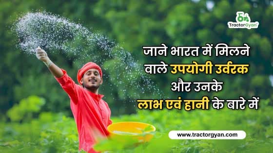 Fertilizers- Definition, Types, importance and Advantages | Tractorgyan image