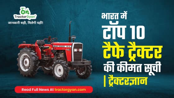 Top 10 Tafe Tractor Models Price list in India 2025-2026 | Tractorgyan Top 10 Tafe Tractor Models Price list in India 2025-2026 | Tractorgyan image