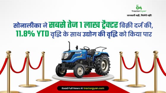 सोनालीका ने सबसे तेज 1 लाख ट्रैक्टर बिक्री दर्ज की, 11.8% YTD वृद्धि के साथ उद्योग की वृद्धि को किया पार | ट्रैक्टरज्ञान image