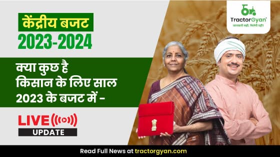 Union Budget 2023:- क्या कुछ है किसान के लिए साल 2023 के बजट में - Live Update image