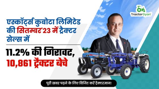 एस्कॉर्ट्स कुबोटा लिमिटेड की सितम्बर'23 में ट्रैक्टर सेल्स में 11.2% की गिरावट, 10,861 ट्रैक्टर बेचे एस्कॉर्ट्स कुबोटा लिमिटेड की सितम्बर'23 में ट्रैक्टर सेल्स में 11.2% की गिरावट, 10,861 ट्रैक्टर बेचे image