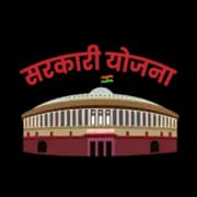 सरकारी योजना image सरकारी योजना image