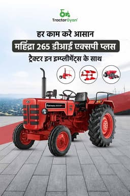 हर काम करे आसान महिंद्रा 265 डीआई एक्सपी प्लस ट्रैक्टर इन इम्प्लीमेंट्स के साथ! हर काम करे आसान महिंद्रा 265 डीआई एक्सपी प्लस ट्रैक्टर इन इम्प्लीमेंट्स के साथ!