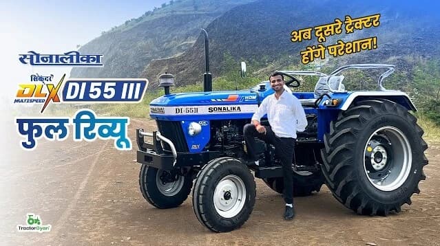 New Sonalika DI 55 III Sikander DLX Multispeed Tractor Review Video | TractorGyan New Sonalika DI 55 III Sikander DLX Multispeed Tractor Review Video | TractorGyan