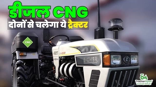New Eicher 485 D CNG Tractor Features, Specifications, and Price Video | Tractor Gyan New Eicher 485 D CNG Tractor Features, Specifications, and Price Video | Tractor Gyan