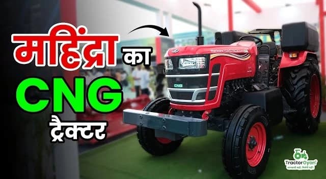 New Mahindra 575 Yuvo Tech Plus CNG Tractor Video | Tractor Gyan New Mahindra 575 Yuvo Tech Plus CNG Tractor Video | Tractor Gyan