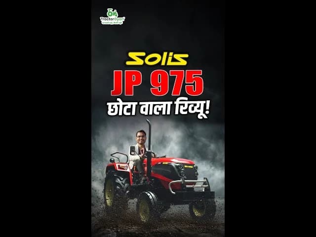 New Solis JP975 Walkaround Review of Price and Features Video | Tractor Gyan New Solis JP975 Walkaround Review of Price and Features Video | Tractor Gyan