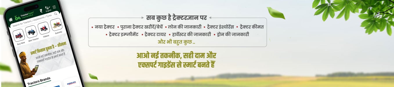 TractorGyan Homepage Banner