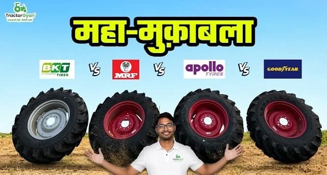 BKT VS MRF VS Apollo VS Goodyear Tractor Tyre Comparison Video - Tractor Gyan BKT VS MRF VS Apollo VS Goodyear Tractor Tyre Comparison Video - Tractor Gyan