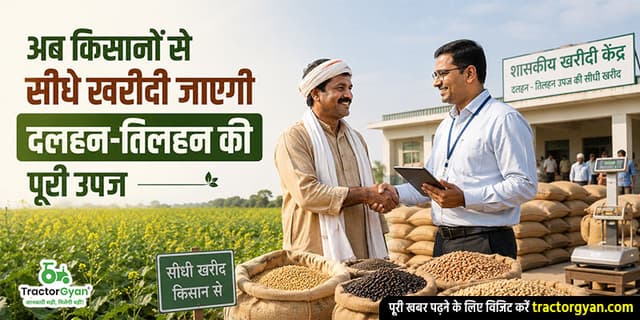 अब किसानों से सीधे खरीदी जाएगी दलहन-तिलहन की पूरी उपज अब किसानों से सीधे खरीदी जाएगी दलहन-तिलहन की पूरी उपज image