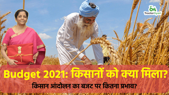 Budget 2021: किसानों को क्या मिला? Budget 2021: किसानों को क्या मिला? image