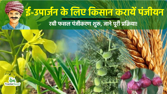 एमपी ई-उपार्जन रबी फसल 2021 एमपी ई-उपार्जन रबी फसल 2021 image