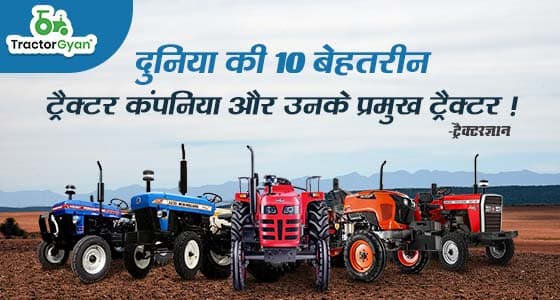 Top 10 Best Tractor Companies in the World in 2025-2026 | Tractorgyan Top 10 Best Tractor Companies in the World in 2025-2026 | Tractorgyan image